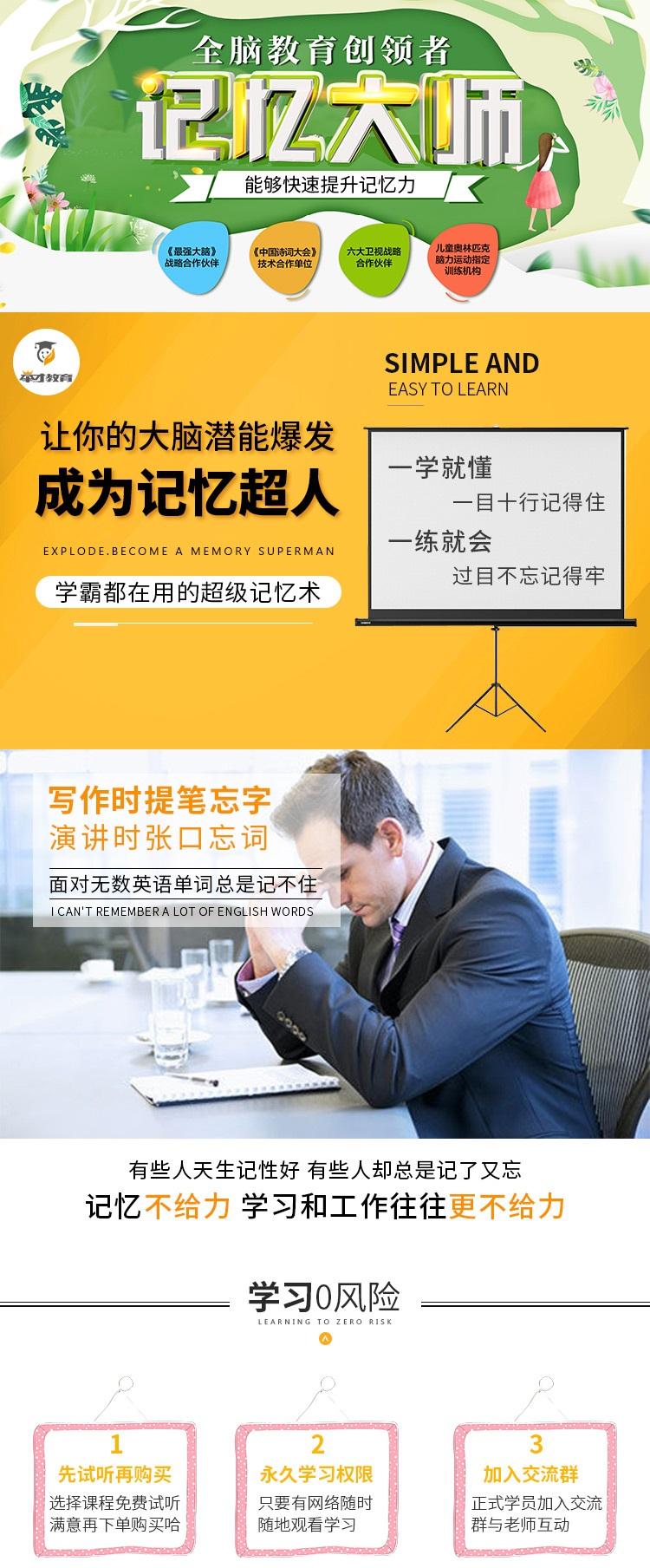 最强大脑记忆力训练视频教程 超级记忆宫殿课程 快速记忆大师训练