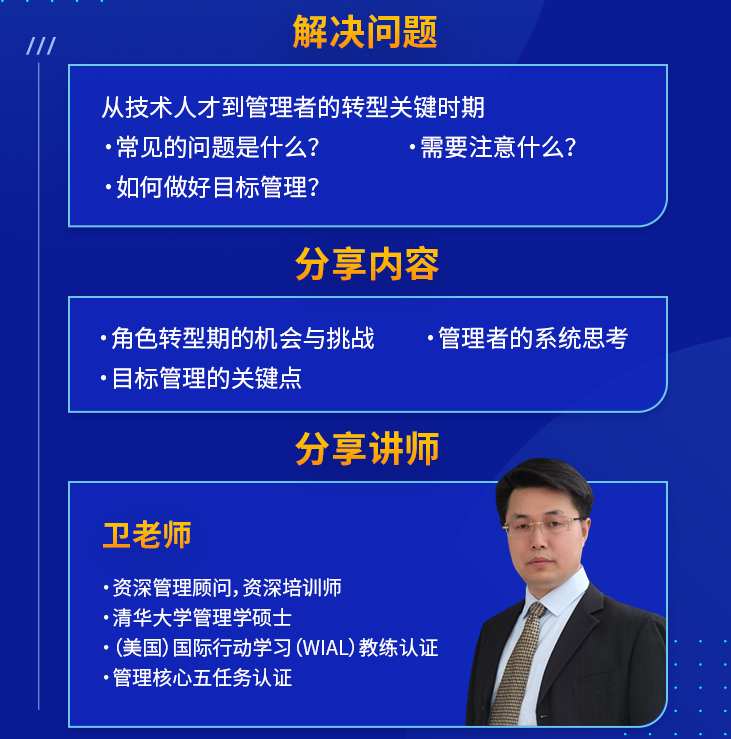 从技术到管理-技术人才的职场必修课