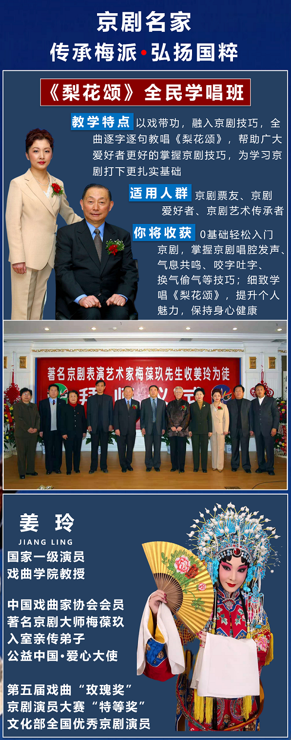 《梨花颂》全民学唱班