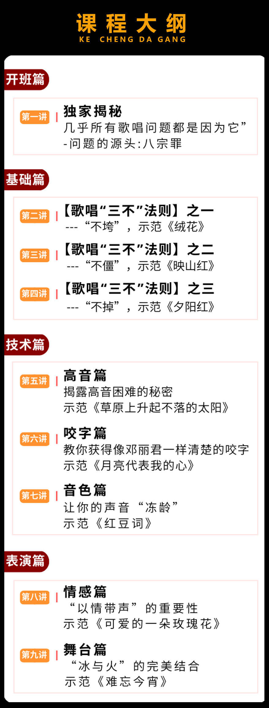 李鳌【歌唱技术八步走】让你的歌声独占鳌头!