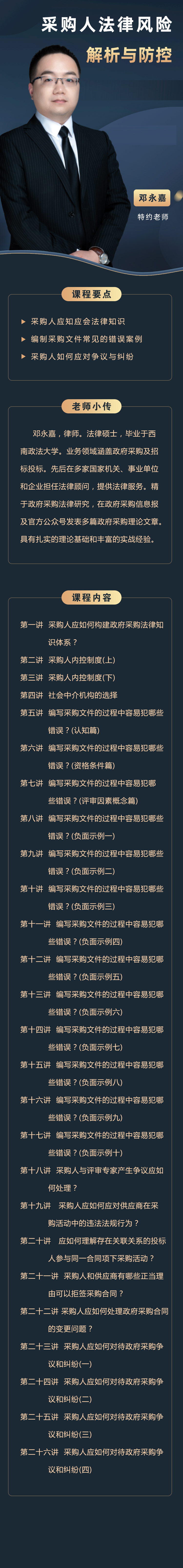 邓永嘉：采购人法律风险解析与防控