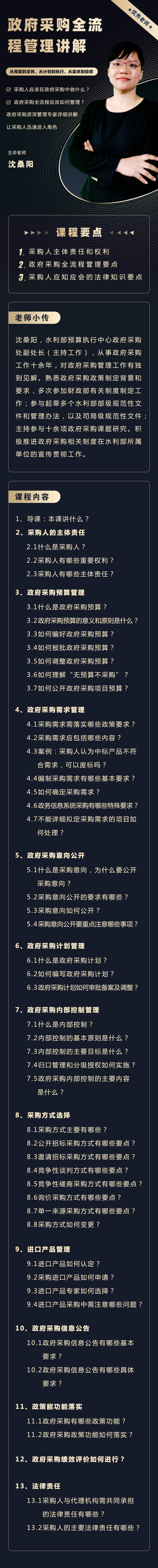 沈桑阳：政府采购全流程管理讲解