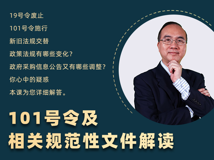 王周欢：101号令及相关规范性文件解读