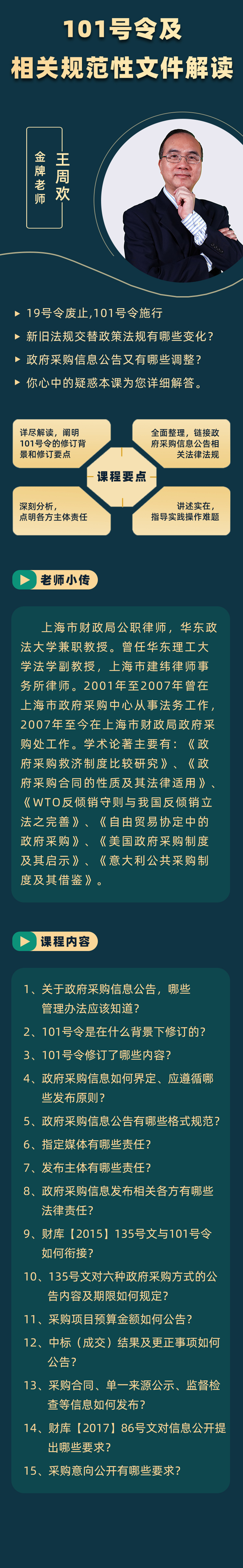 王周欢：101号令及相关规范性文件解读