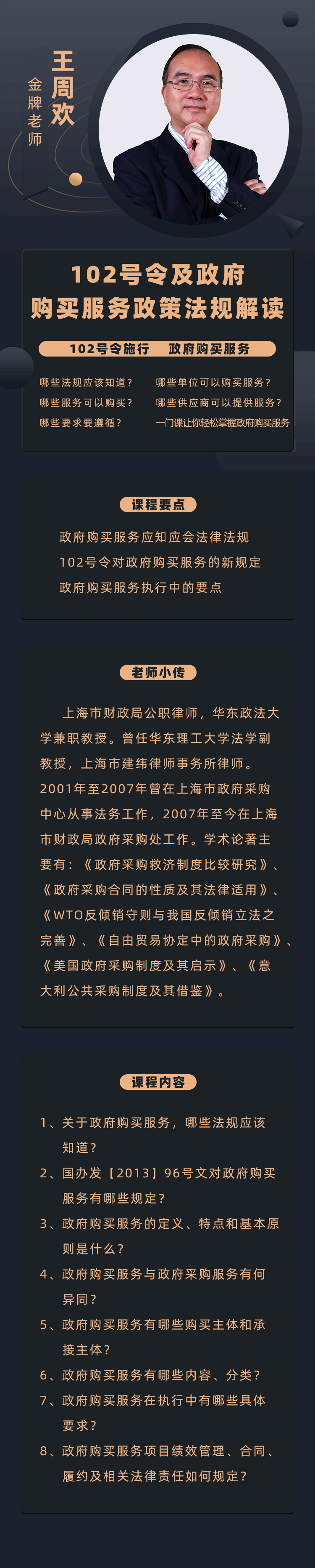 王周欢：102号令及政府购买服务政策法规解读