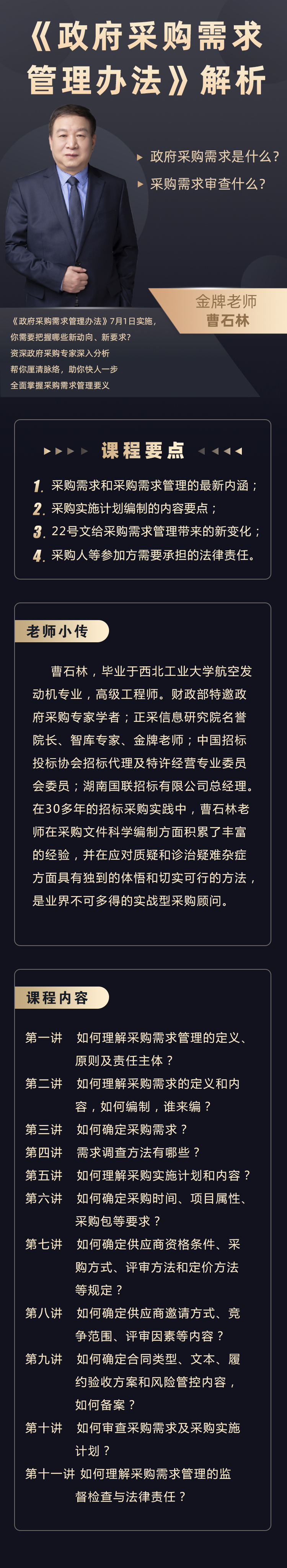 曹石林：《政府采购需求管理办法》 解析