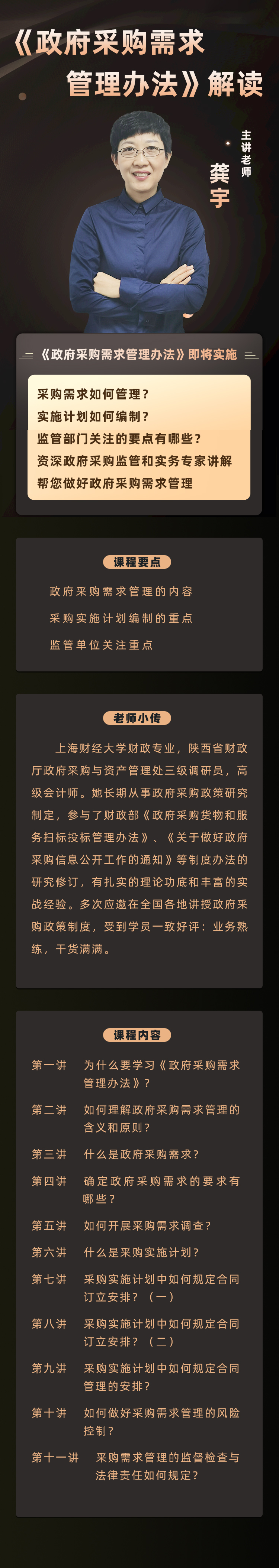 龚宇：《政府采购需求管理办法》解读