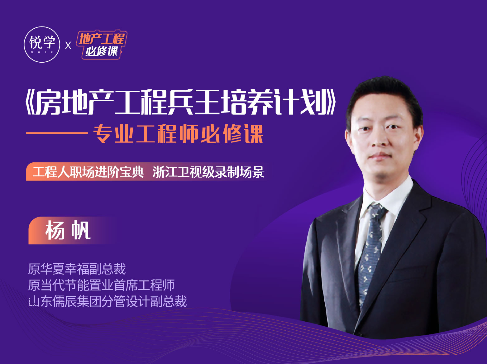 《房地产工程兵王培养计划》-- 专业工程师必修课