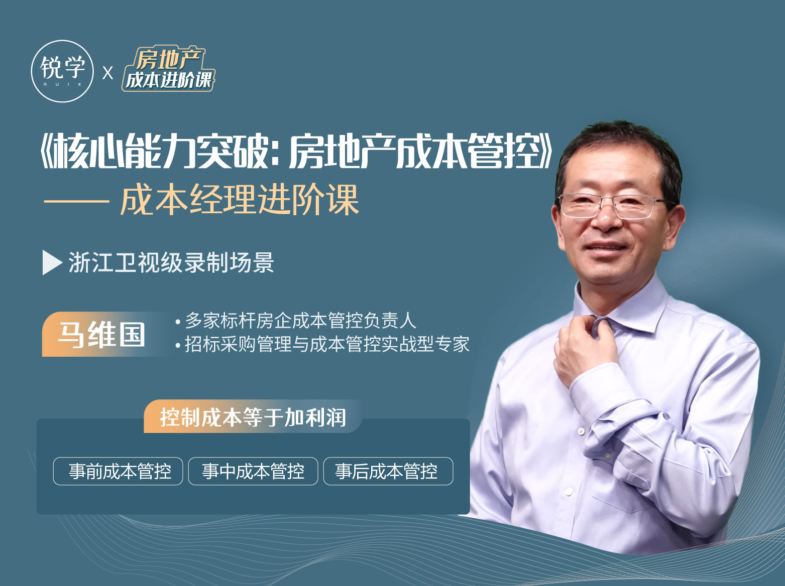 《核心能力突破：房地产成本管控》-- 成本经理进阶课