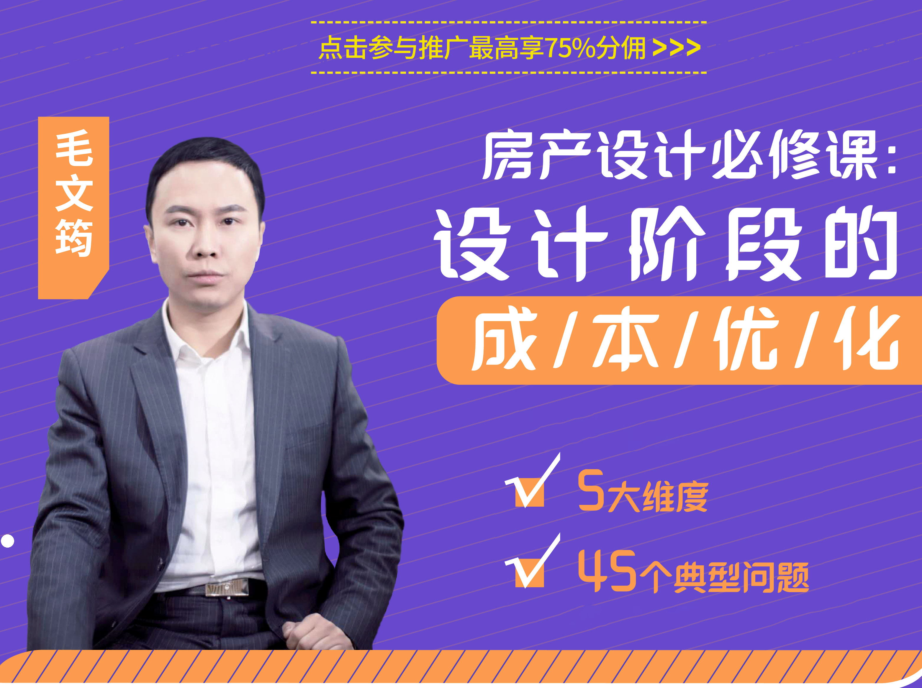 房地产设计必修课：设计阶段的成本优化