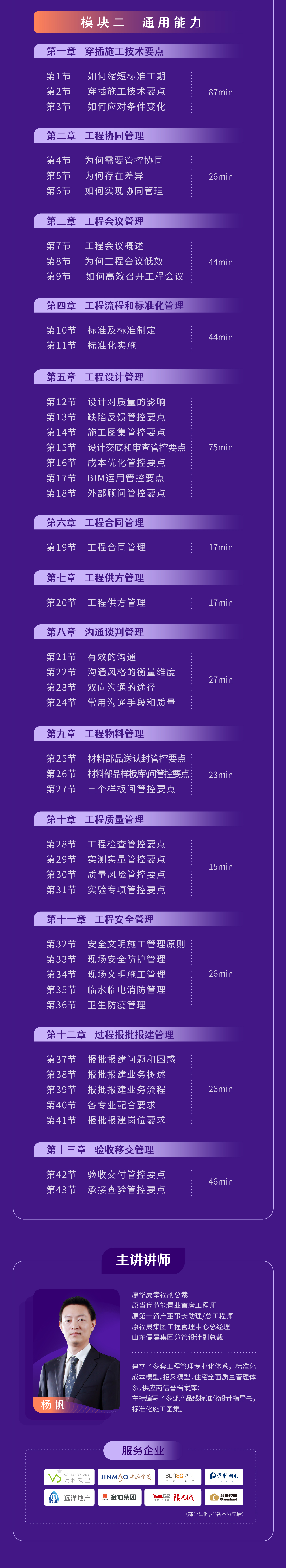 《房地产工程兵王培养计划》-- 专业工程师必修课