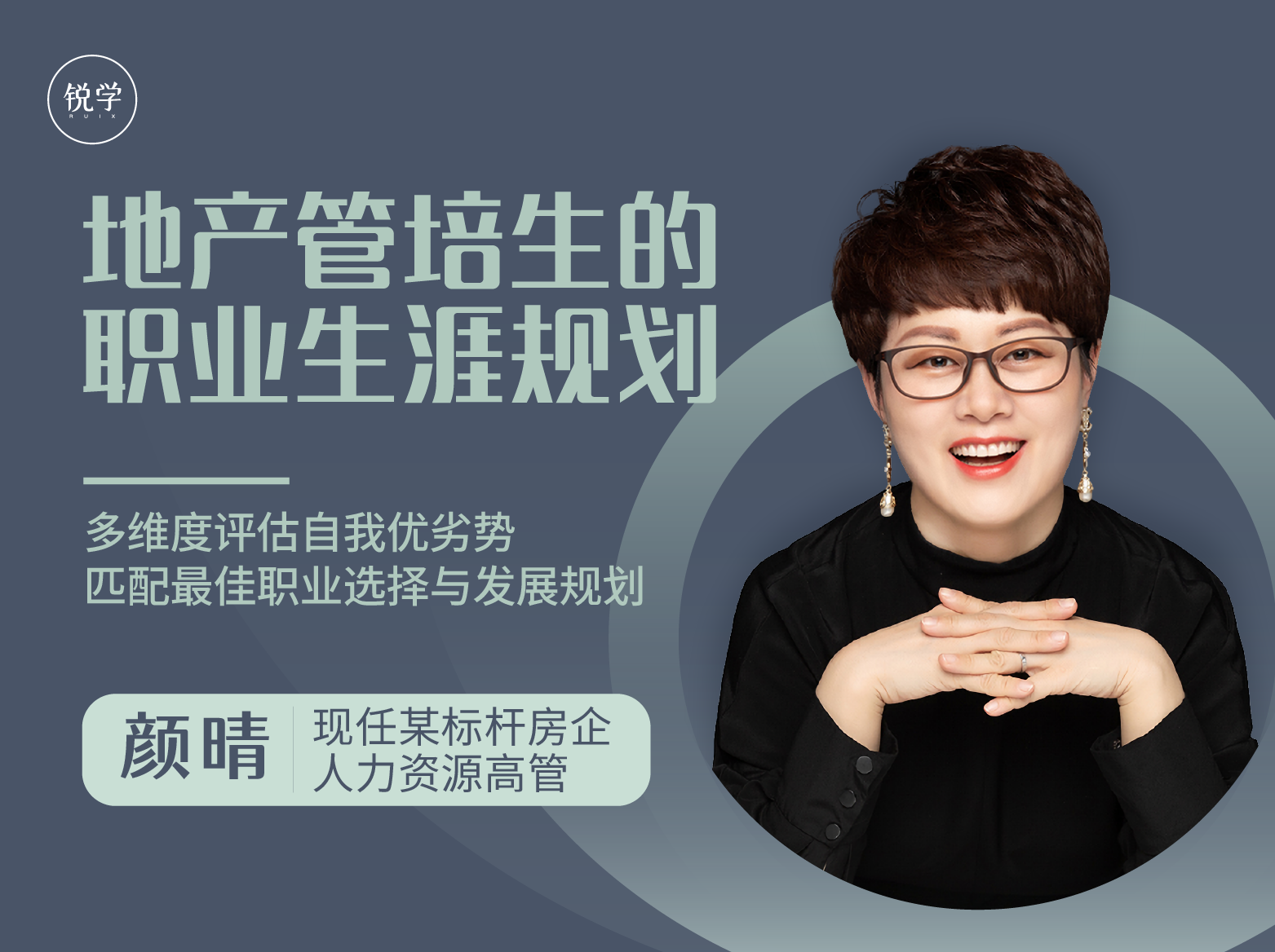 《地产管培生的职业生涯规划》