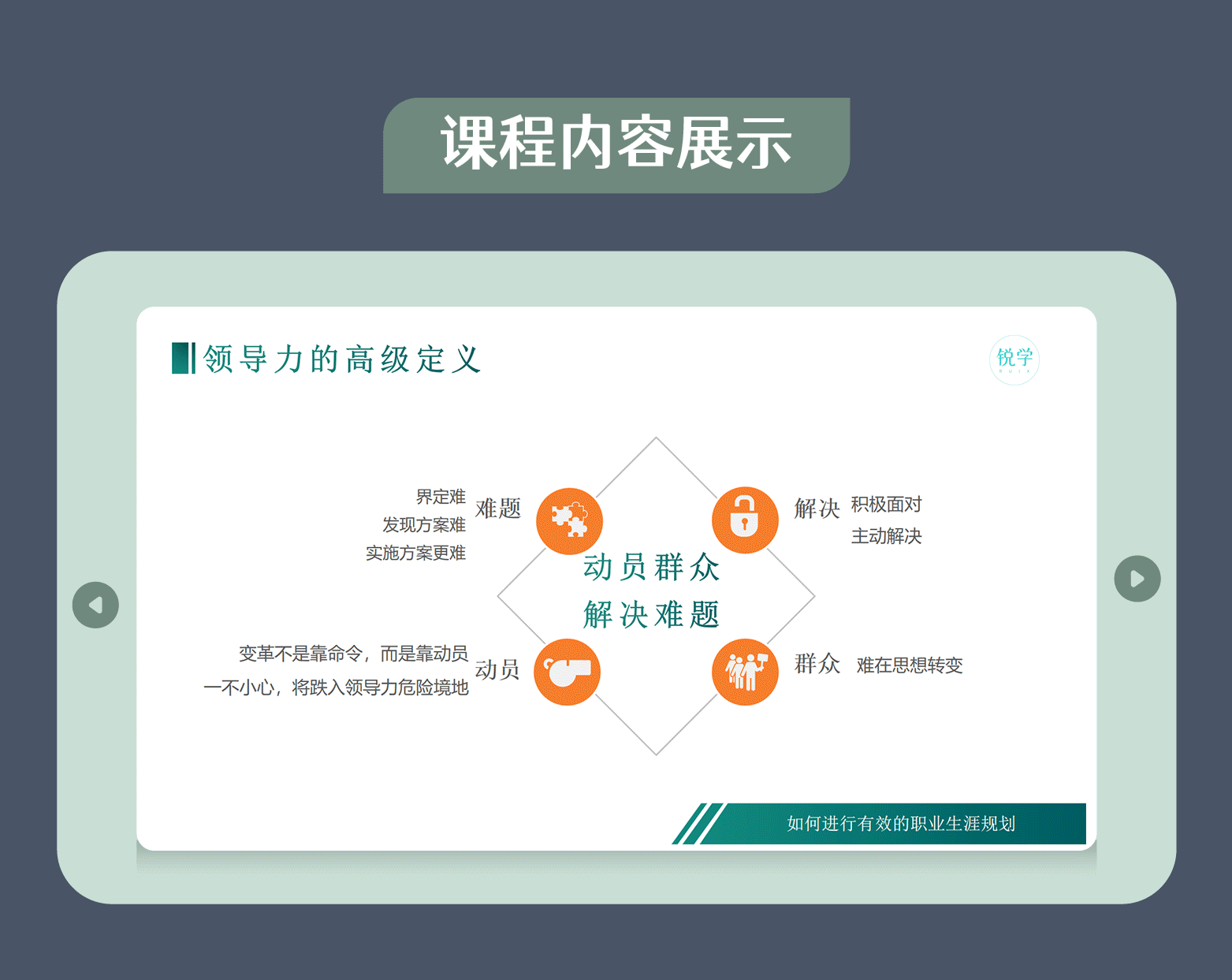 《地产管培生的职业生涯规划》