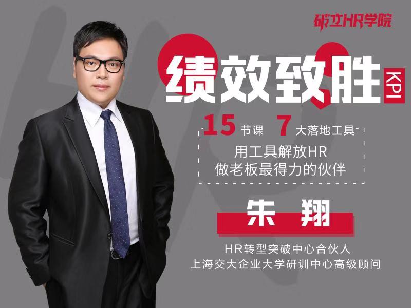 绩效致胜