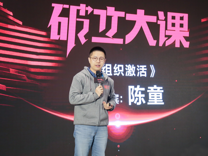 陈童：激活组织