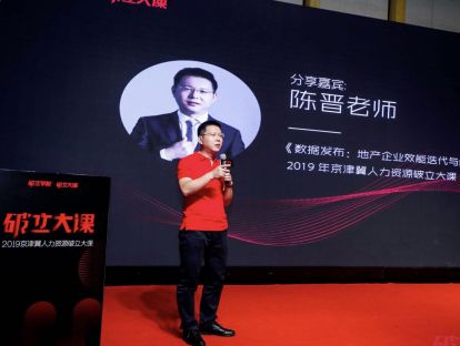 陈晋：地产企业效能迭代与组织活化