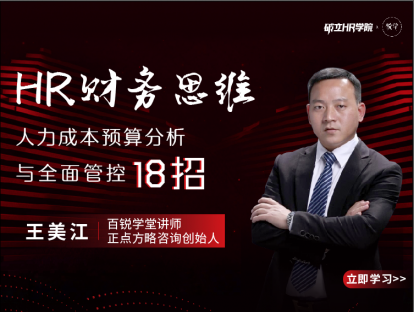 第一讲：HR财务思维与3大财务报表  —  HR在报表中的会计科目