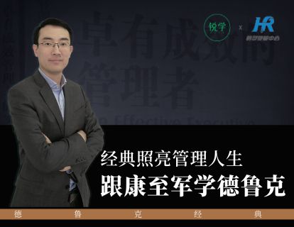 第十讲：让员工有机会尽展所长，是管理者的道义所在