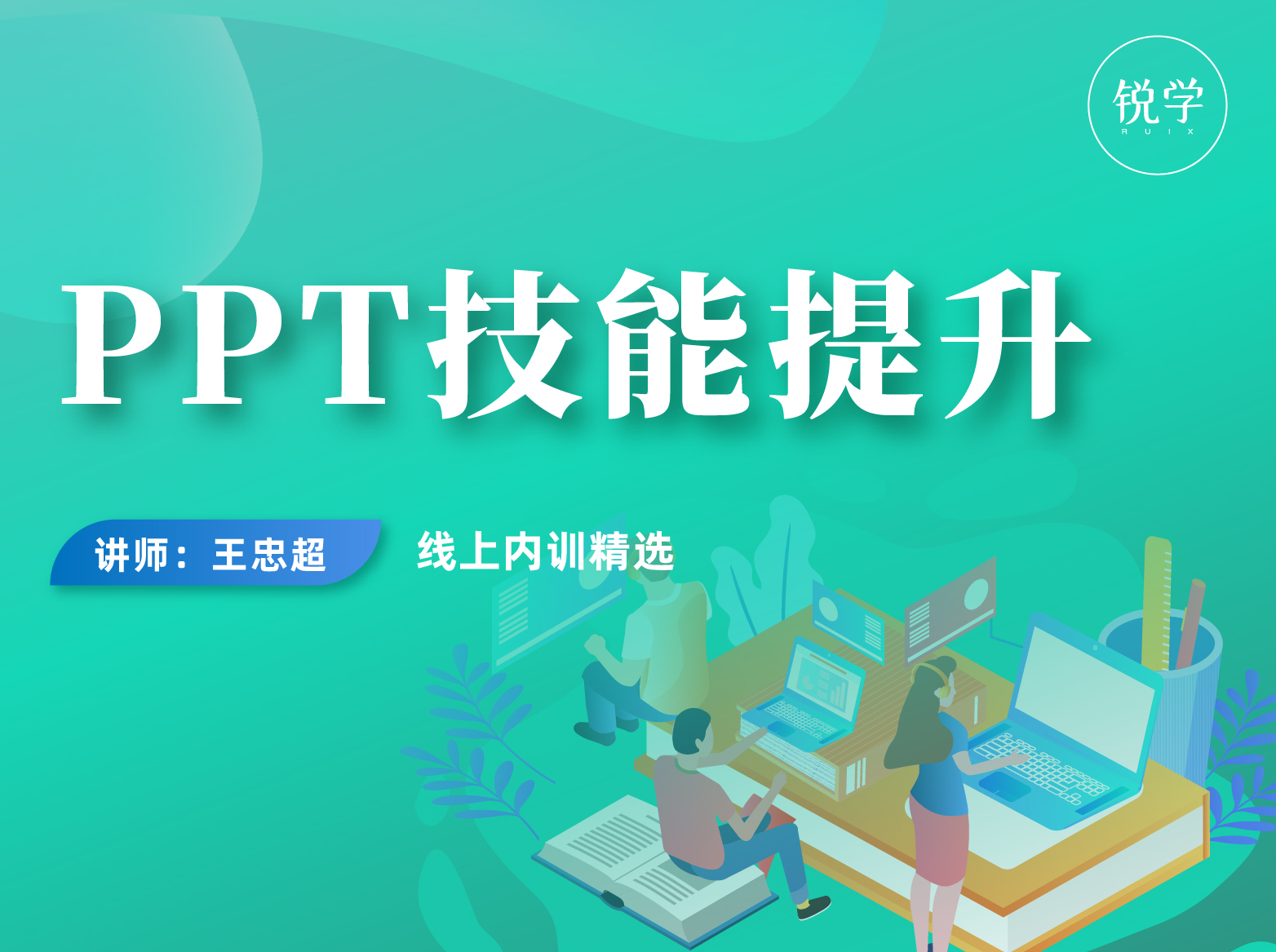 商务PPT技能提升