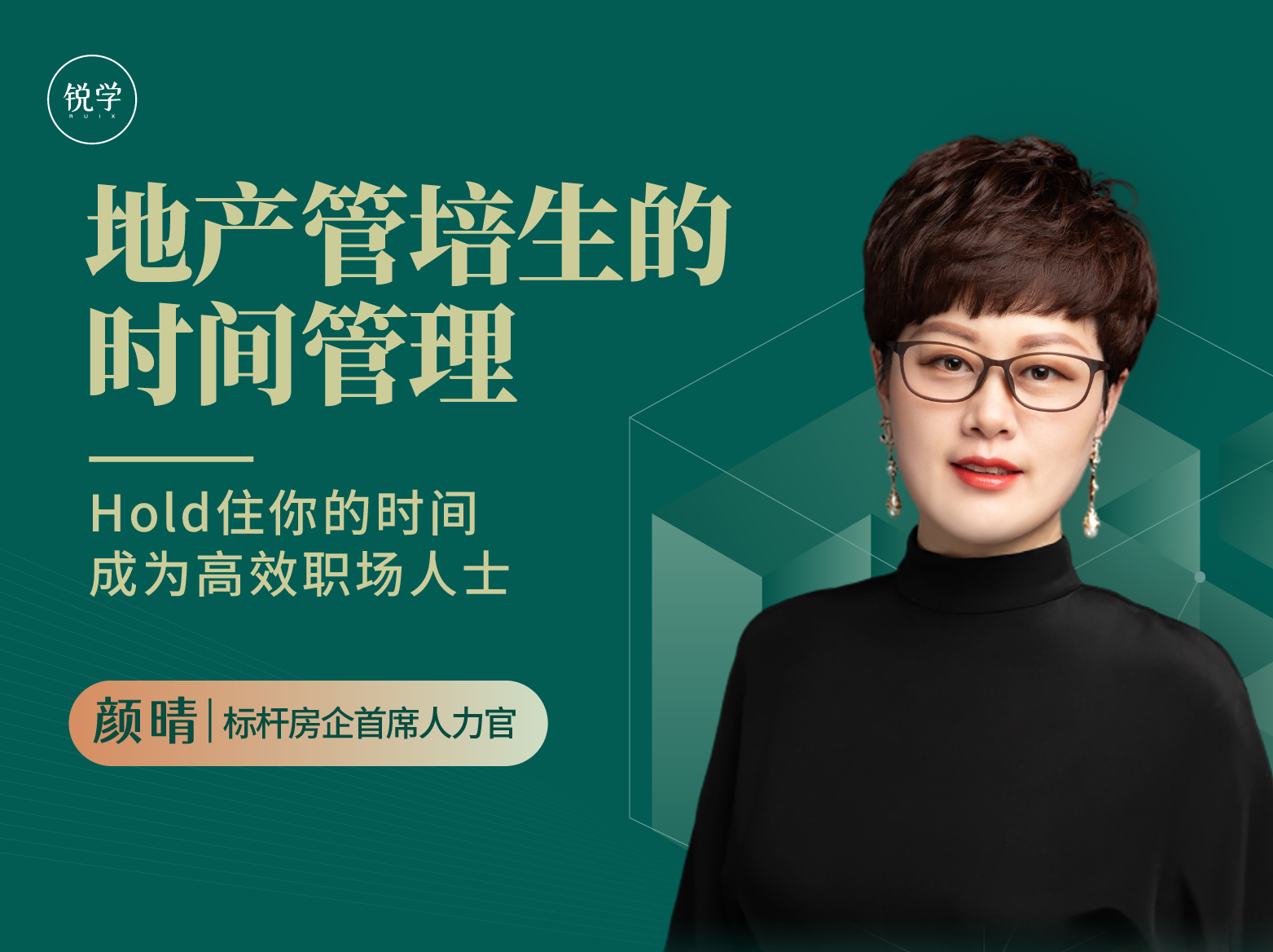 《地产管培生的时间管理》