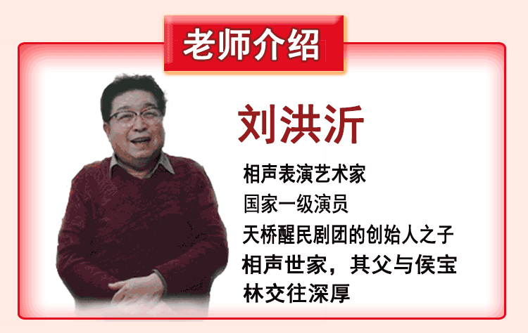相声你别胡说，这才是根儿【刘洪沂】