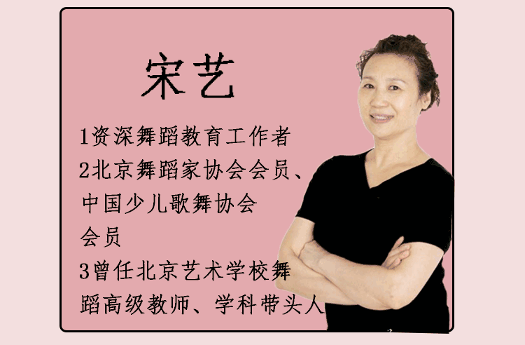 中国古典舞身韵在形体上的规范【宋艺】