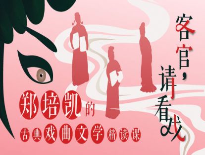 96 戏本原文：京剧《六月雪》（又名《斩窦娥》）
