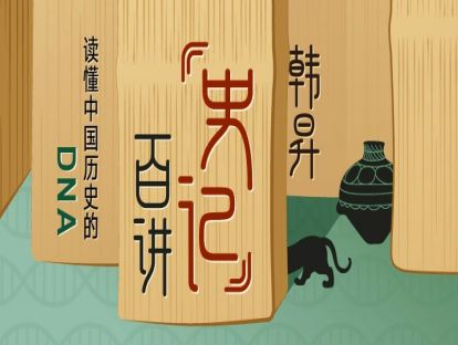097 帝国时代 | 寻仙未果后的坑儒运动