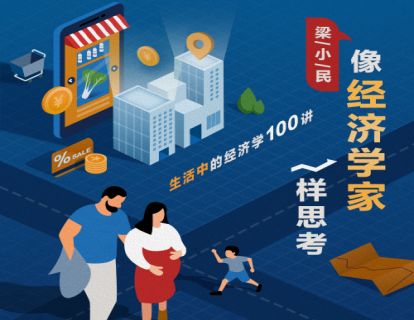01 经济学是一门科学吗 
