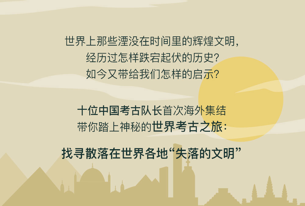 了不起的世界文明