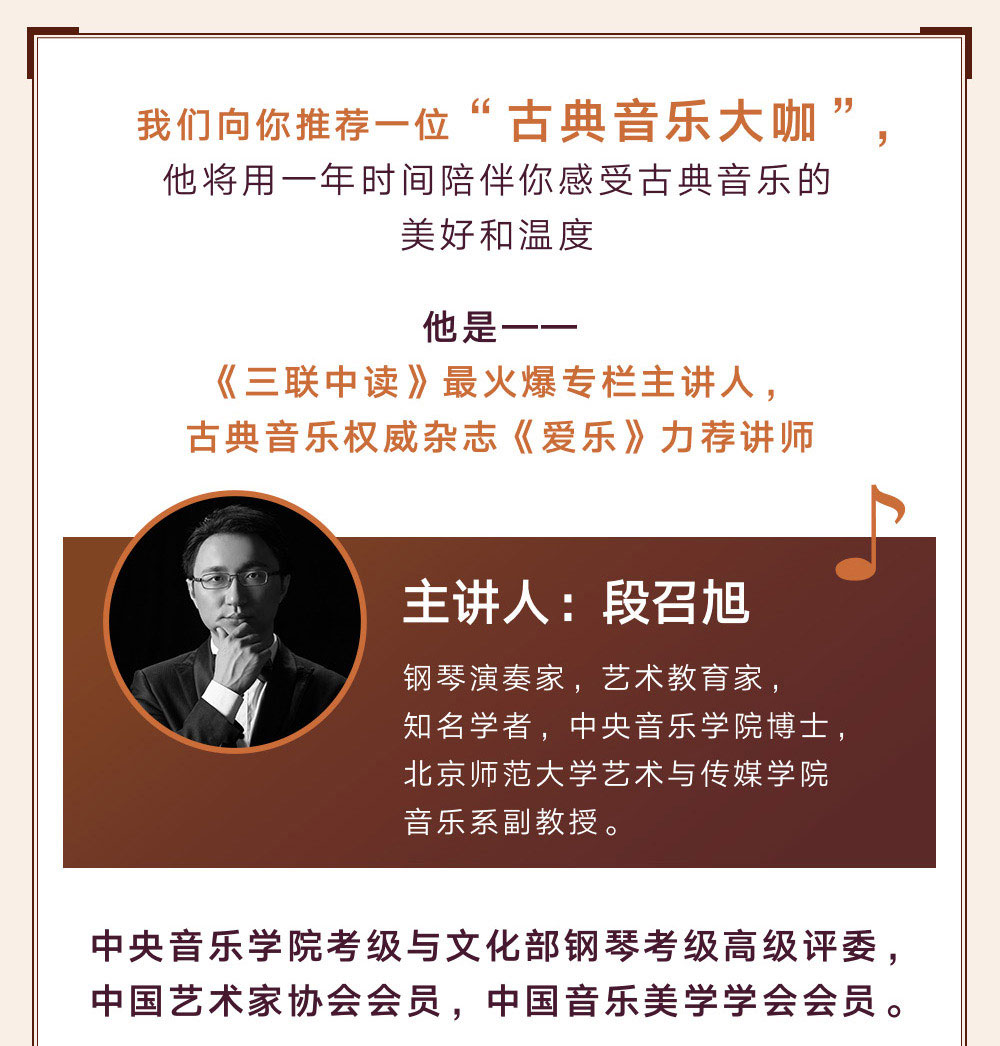 古典音乐说明书