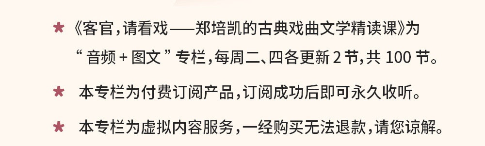 客官，请看戏