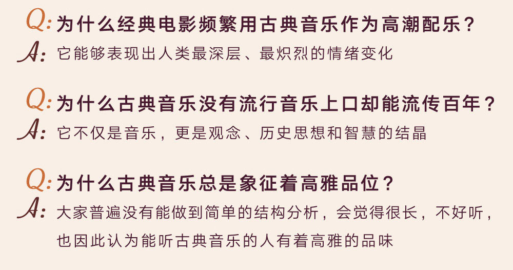 古典音乐说明书