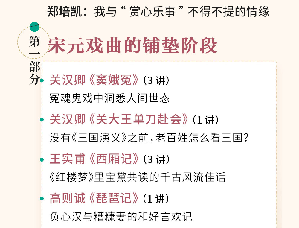 客官，请看戏