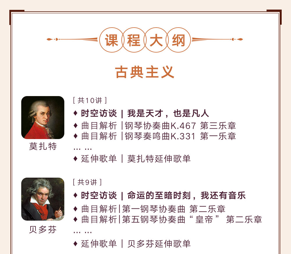 古典音乐说明书