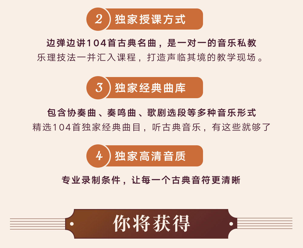 古典音乐说明书