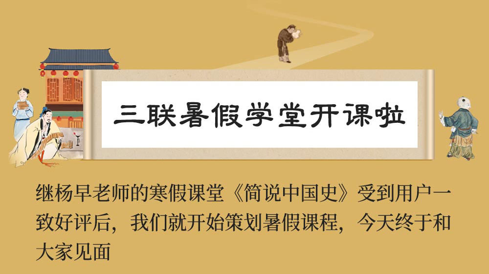 合辑 | 杨早·简说中国史 & 简说中国人