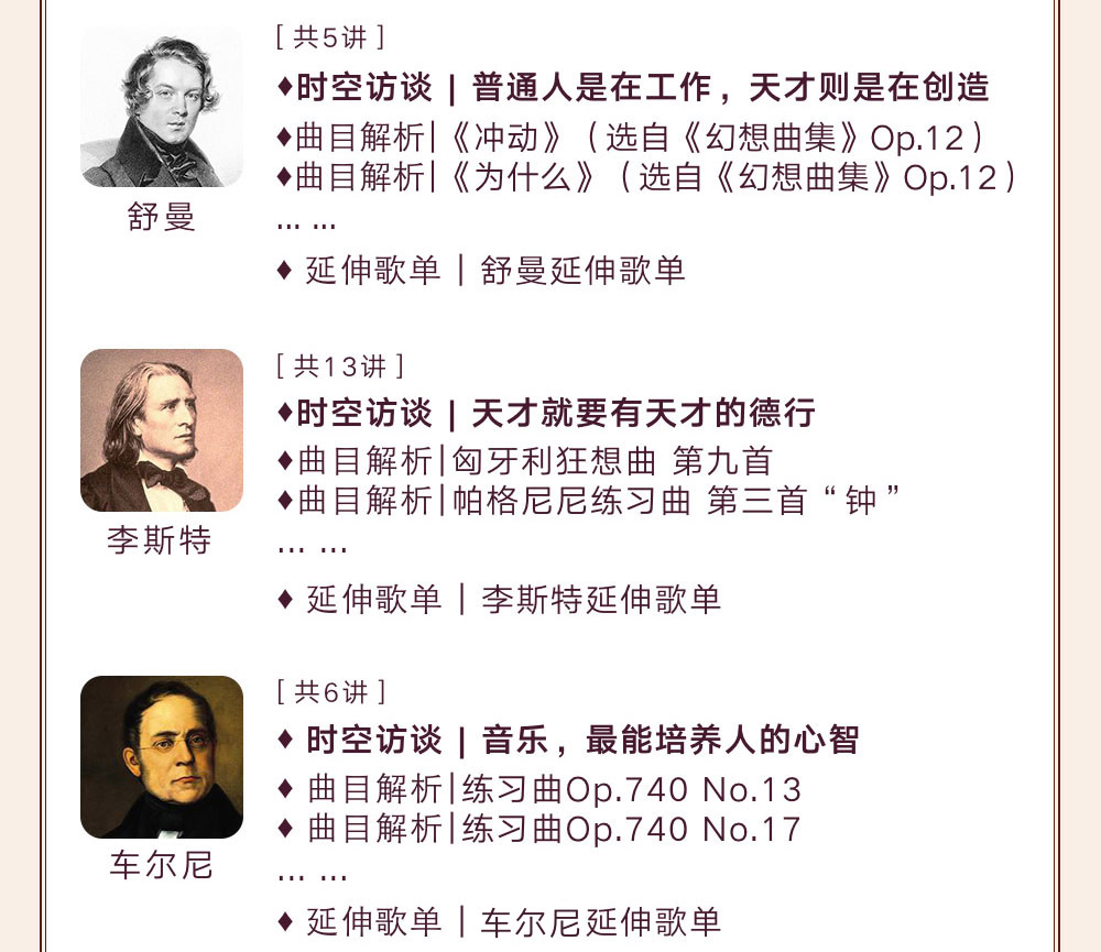古典音乐说明书