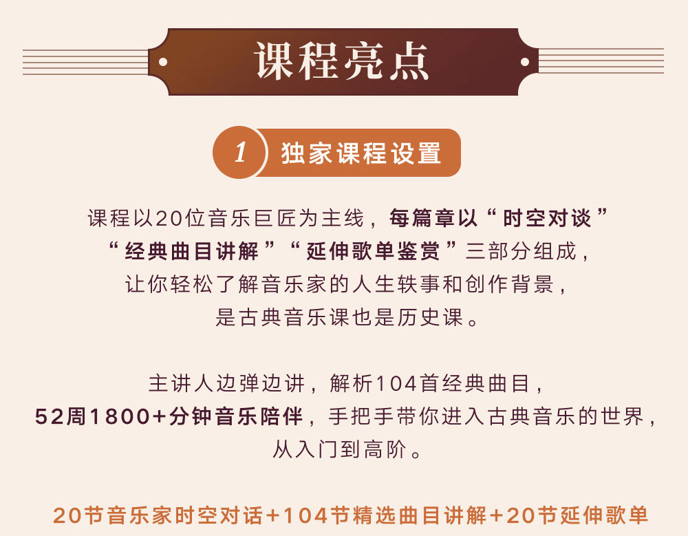 古典音乐说明书