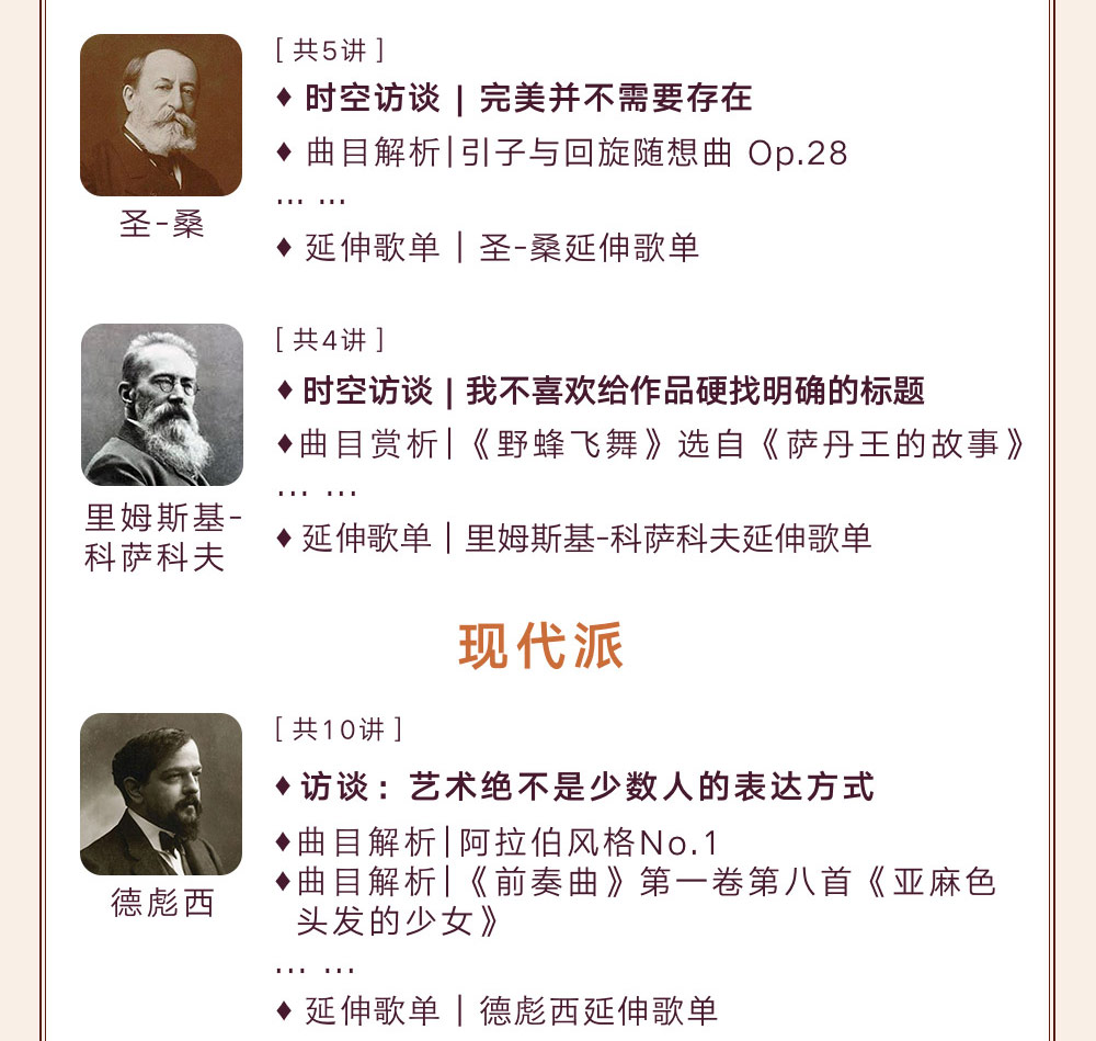 古典音乐说明书