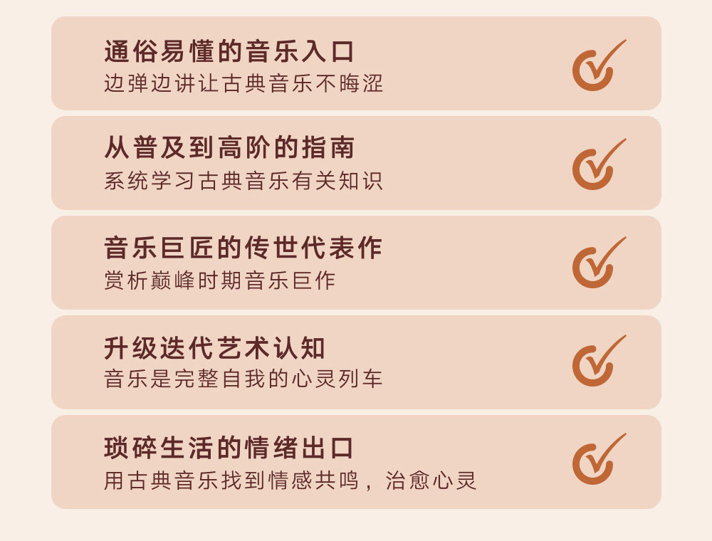 古典音乐说明书