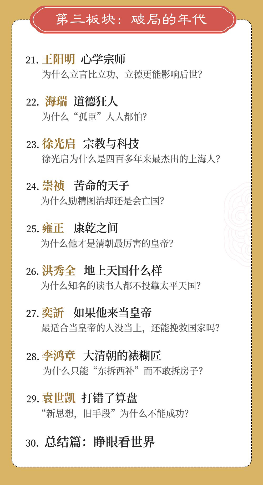 合辑 | 杨早·简说中国史 & 简说中国人