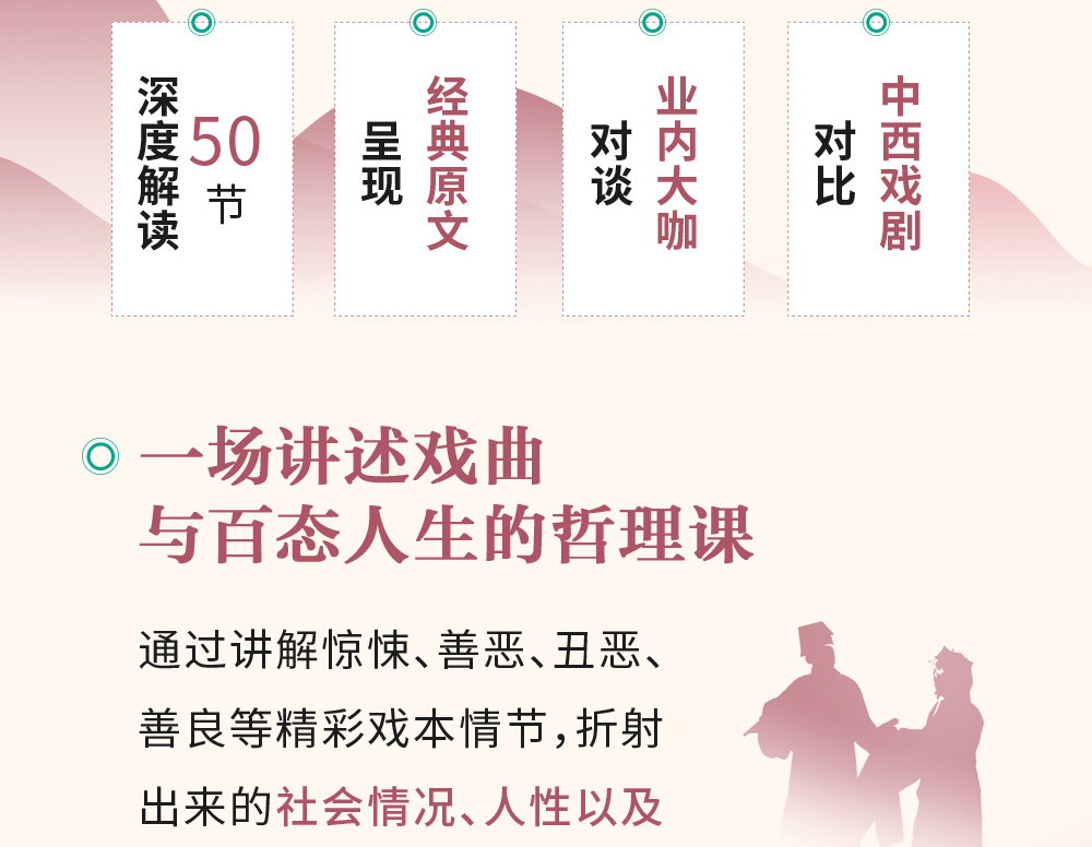客官，请看戏