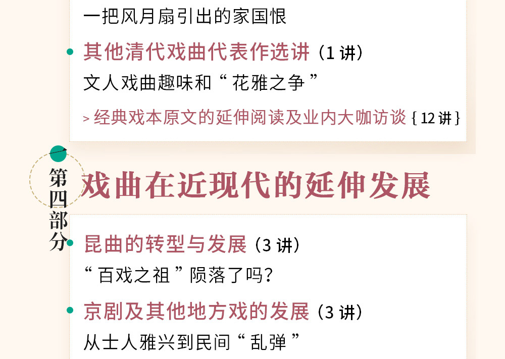 客官，请看戏