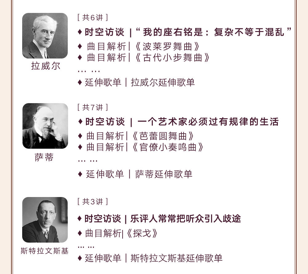 古典音乐说明书
