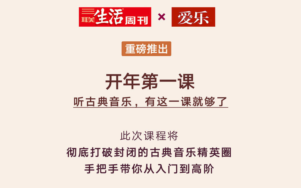 古典音乐说明书