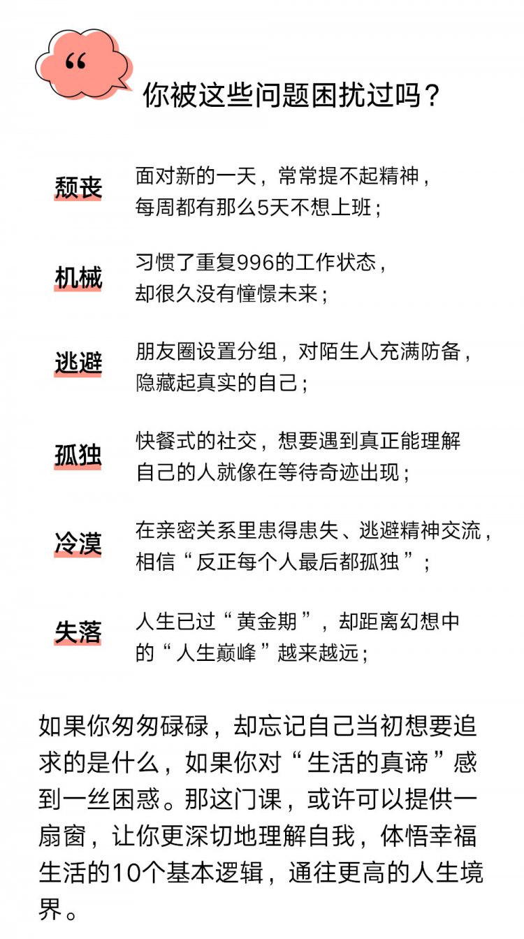 学会幸福