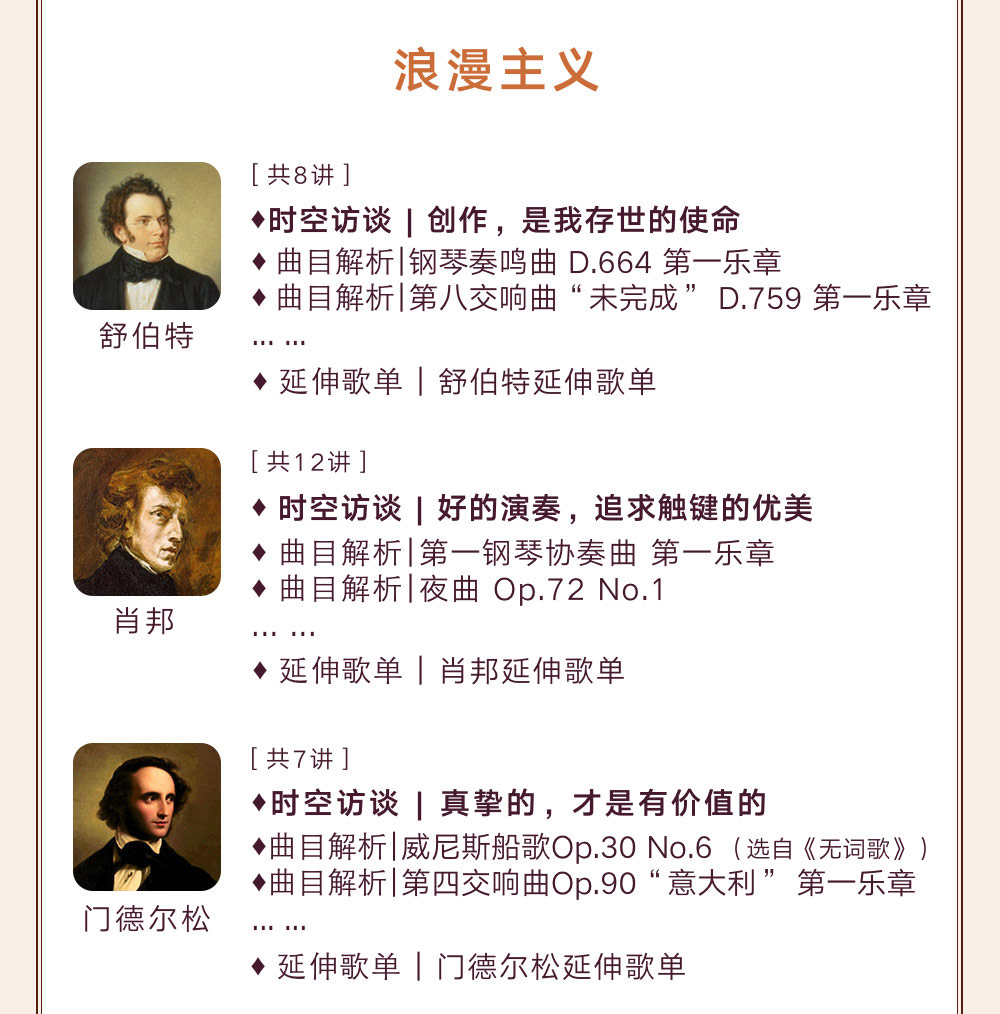 古典音乐说明书