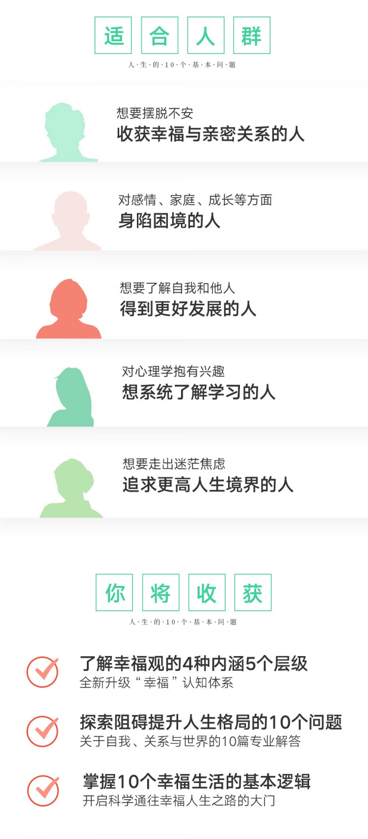 学会幸福