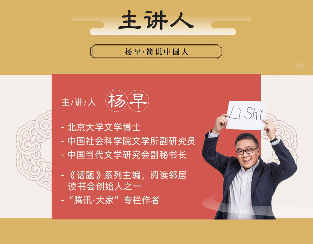 合辑 | 杨早·简说中国史 & 简说中国人